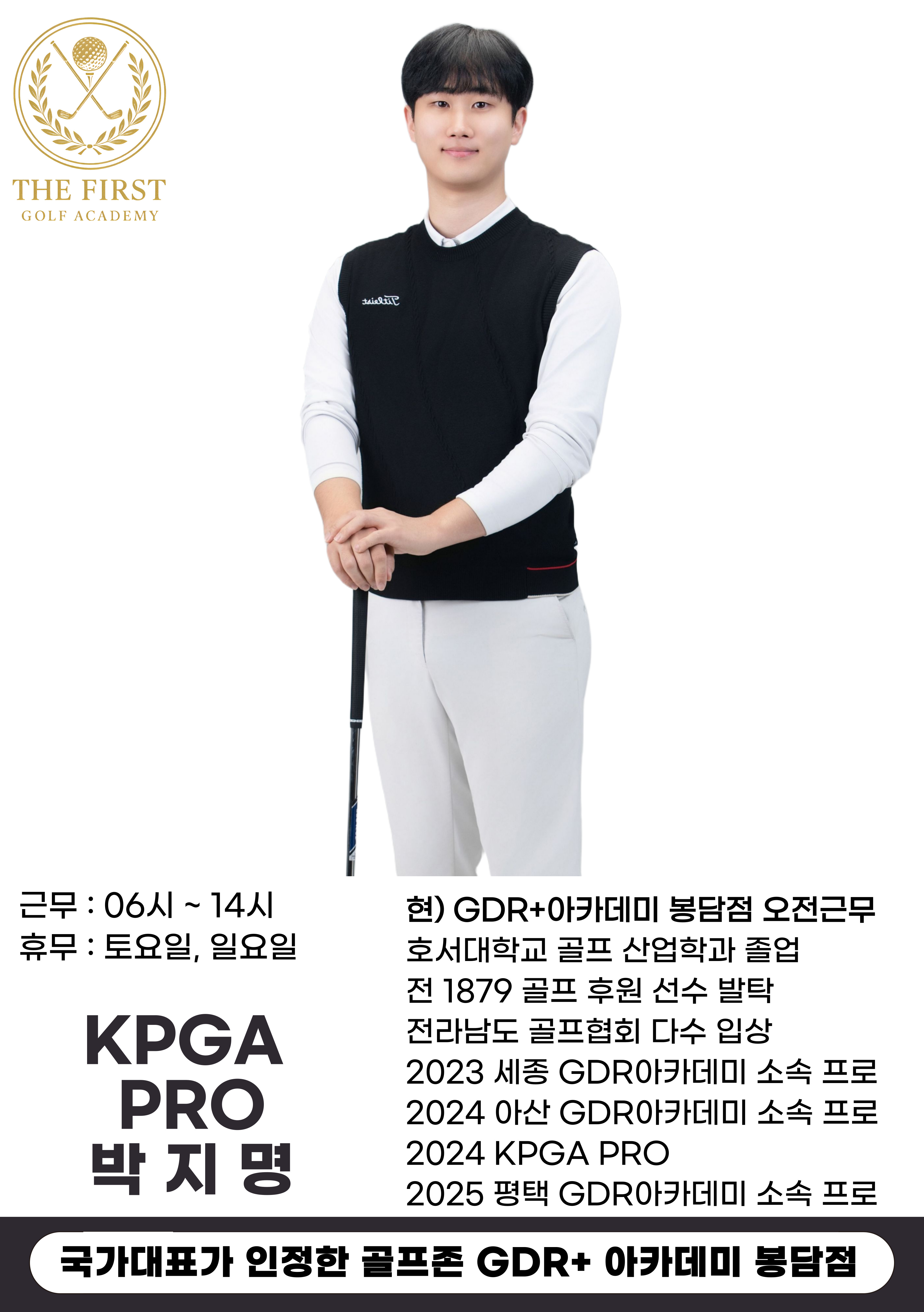 박지명 · 봉담점